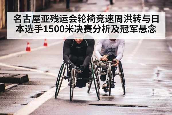 racing wheelchair track curve